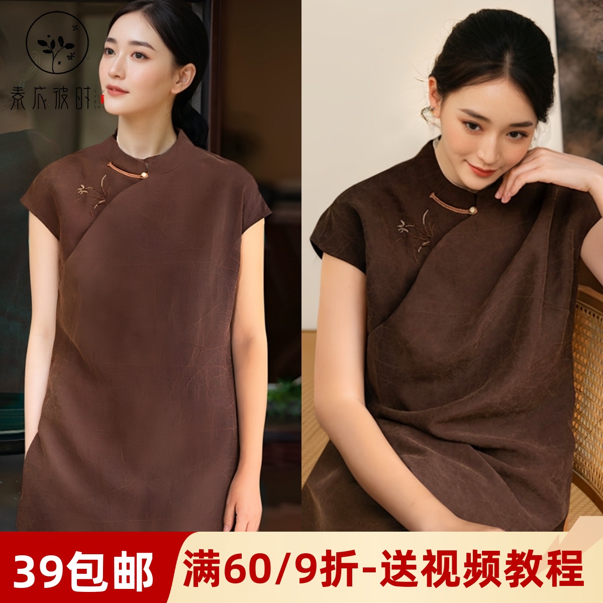 素衣彼时3559款夏季女士香云纱旗袍式衬衫纸样板中式上衣裁剪图纸