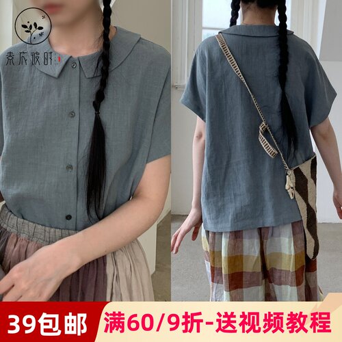 素衣彼时5087夏季女上衣纸样田园风简约宽松舒适短袖翻领衬衫样板