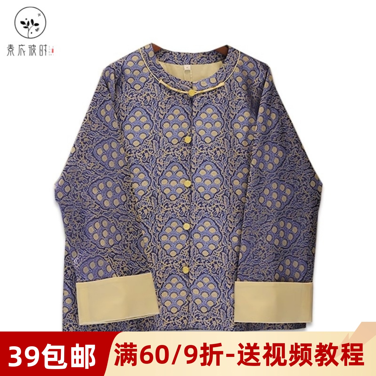 素衣彼时中式对襟挽袖外套纸样板