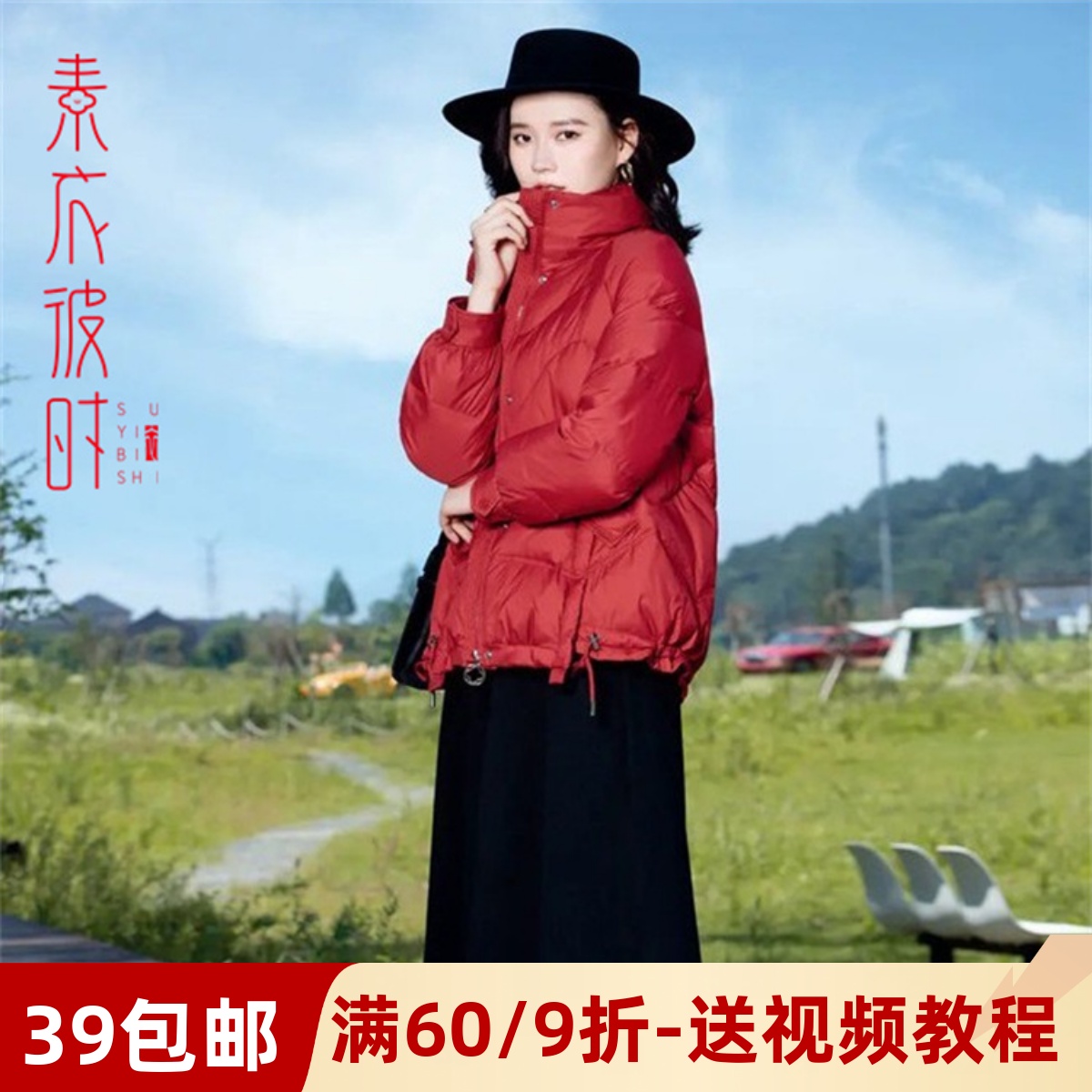 素衣彼时1808冬季短款羽绒服服装裁剪图宽松面包服手工diy纸样板