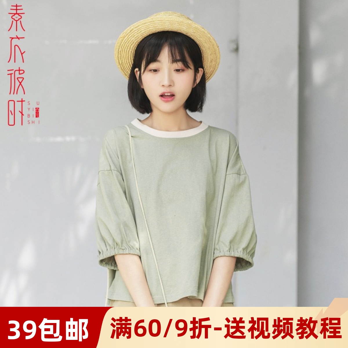 素衣彼时夏季新款宽松T恤1:1裁剪图韩版女装短袖手工diy纸样板