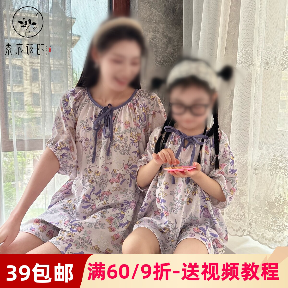 素衣彼时3991/3992夏亲子睡衣纸样休闲宽松舒适短袖短裤套装样板图片