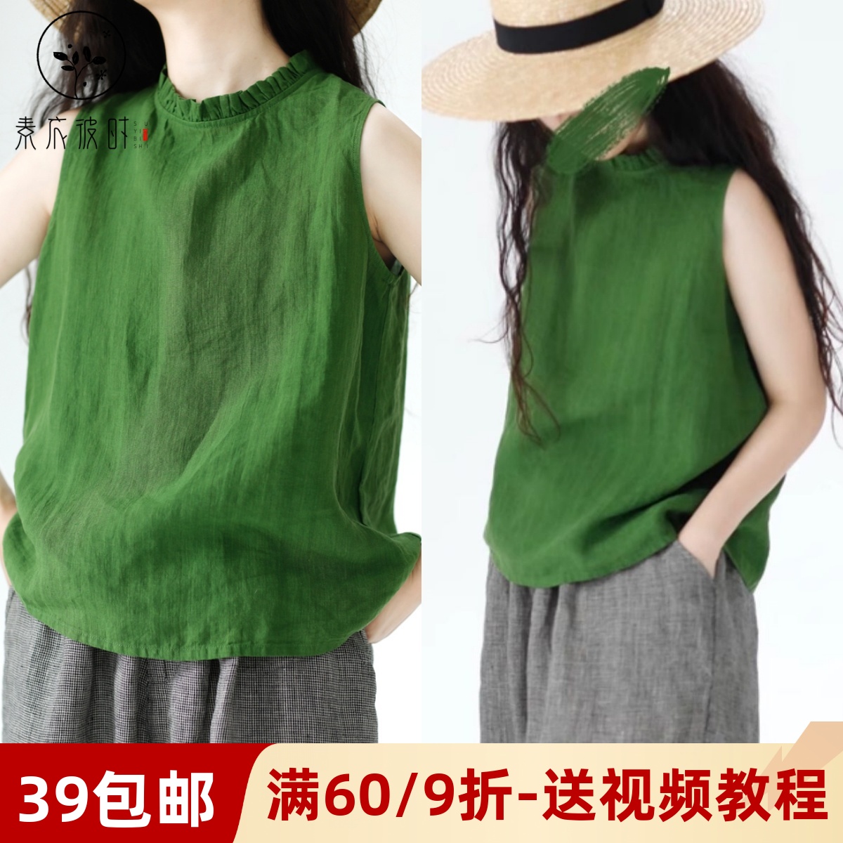 素衣彼时3524夏新款亚麻小背心纸样 小众设计木耳领无袖上衣样板