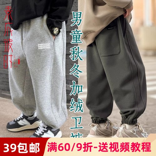 素衣彼时男童加绒卫裤做衣服样板