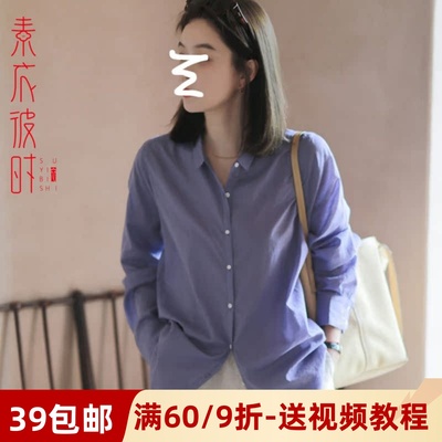 素衣彼时百搭正肩衬衫做衣服样板