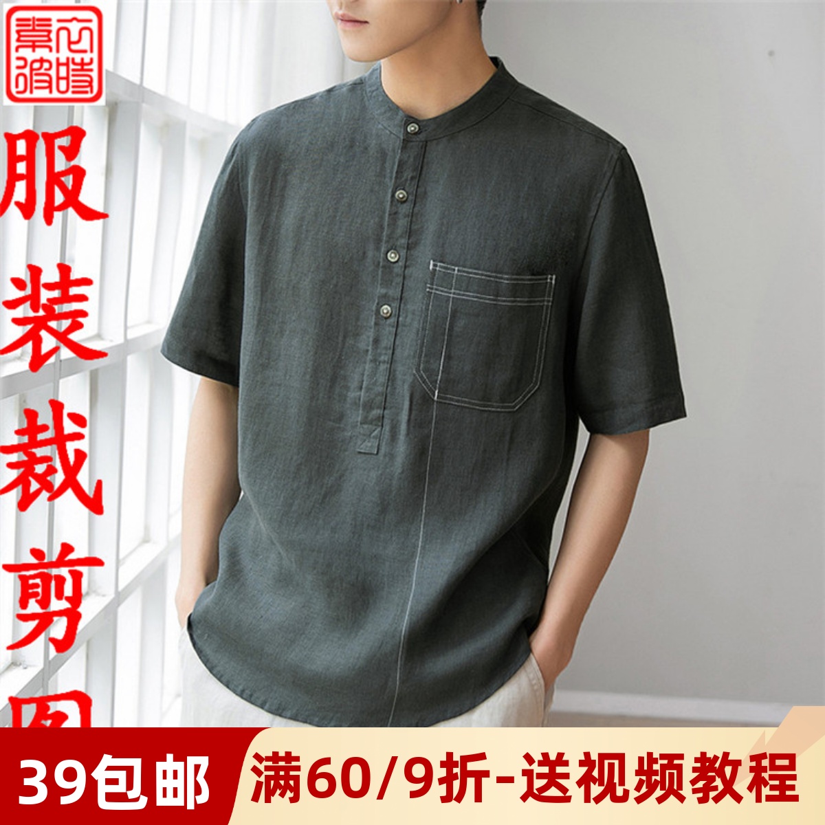 素-夏男装短袖立领T恤服装裁剪图手工diy男士七分袖上衣1:1纸样板