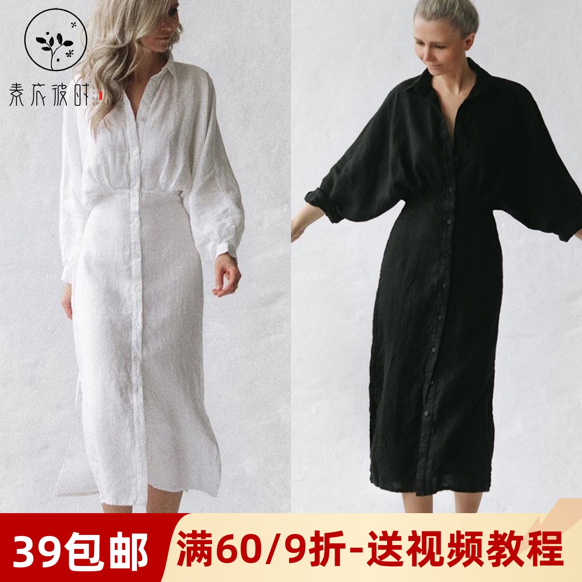 素衣彼时3619春秋亚麻连衣衬衫裙纸样收腰显瘦长裙长袖衬衫裙样板