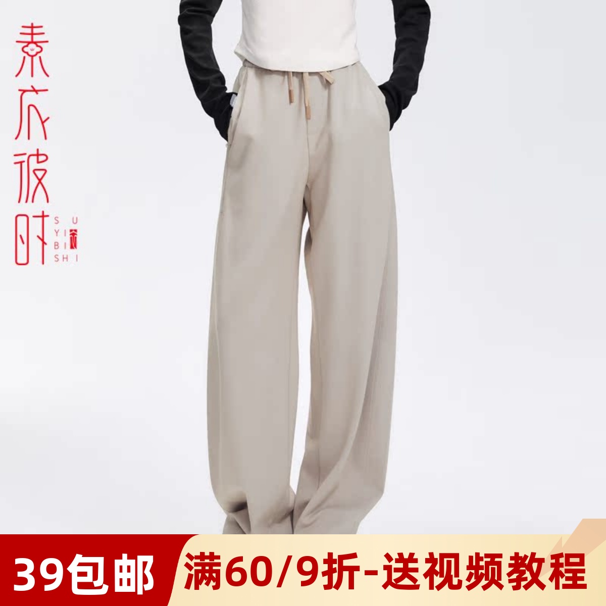 素衣彼时高腰针织香蕉裤服装纸样