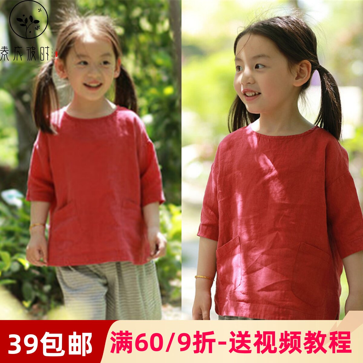 素衣彼时1202夏女童亚麻圆领短袖中袖衬衣裁剪图上衣1:1diy纸样板
