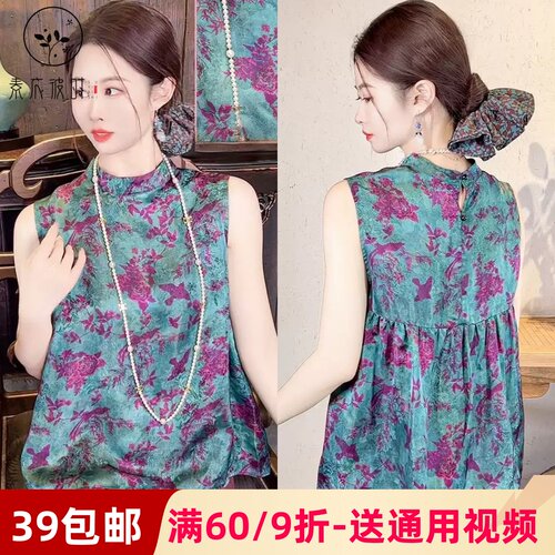 素衣彼时3461新中式真丝香云纱衬衫女纸样无袖立领桑蚕丝上衣样板