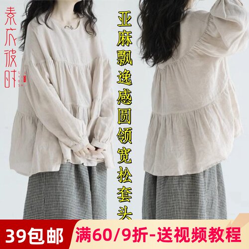 素衣彼时亚麻宽松套头衫裁剪样板