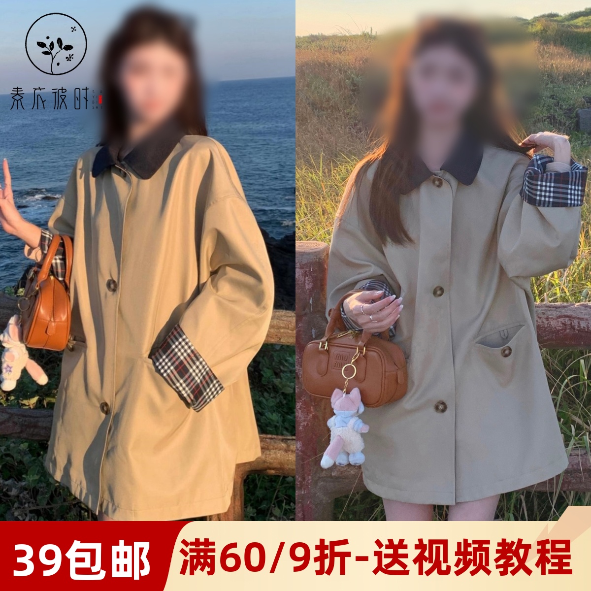 素衣彼时3633春秋韩系复古风衣女外套纸样格纹拼接卡其色大衣样板