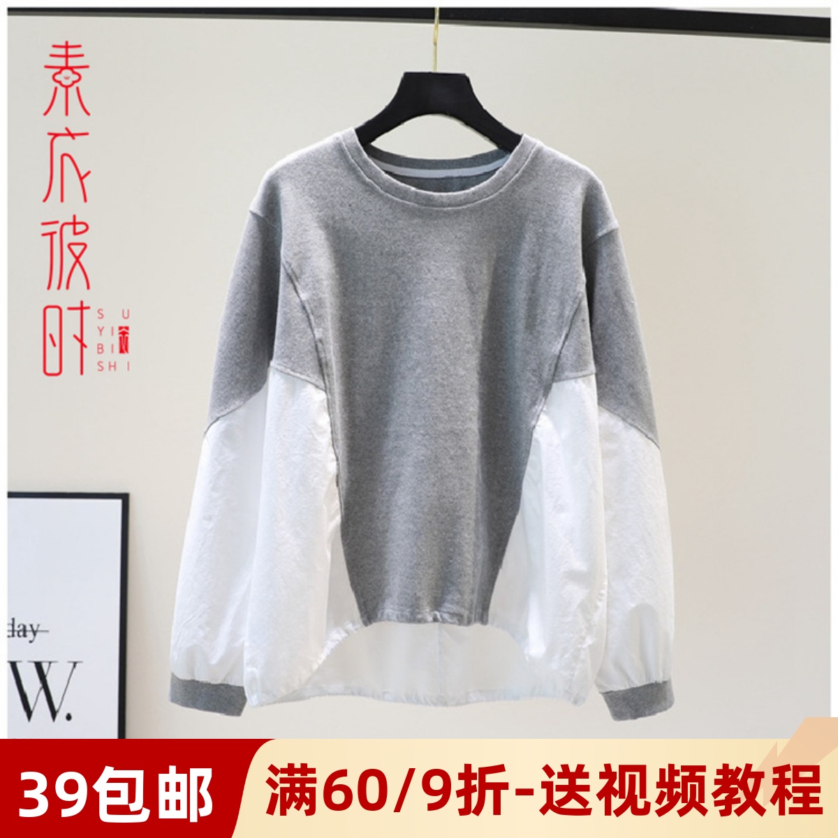 素衣彼时1683针织棉拼接白衬衫服装裁剪图套头卫衣手工diy纸样板