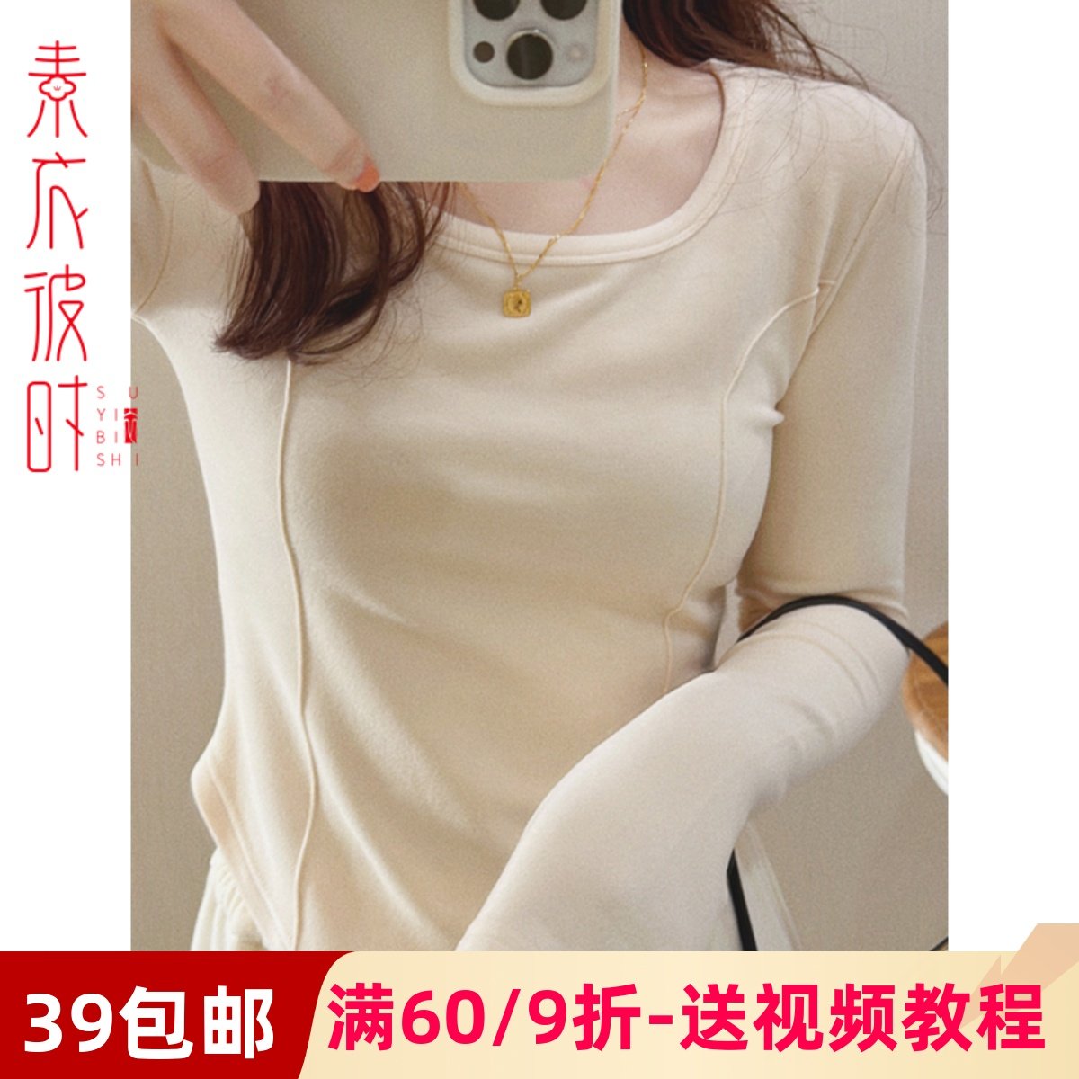 素衣彼时2661春秋女士方领长袖T恤服装纸样修身打底衫手工diy样板,个性定制/设计服务/DIY,工作服/校服/商务服定制/加工,淘宝优惠券,粉丝福利购,淘宝优惠卷