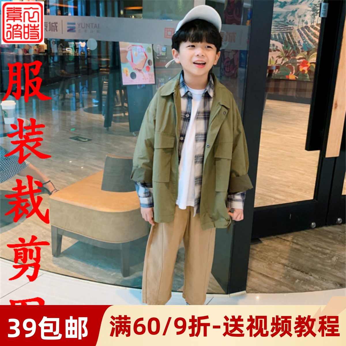 素-春秋男童外套服装裁剪图手工diy休闲宽松衬衫上衣1:1纸样板
