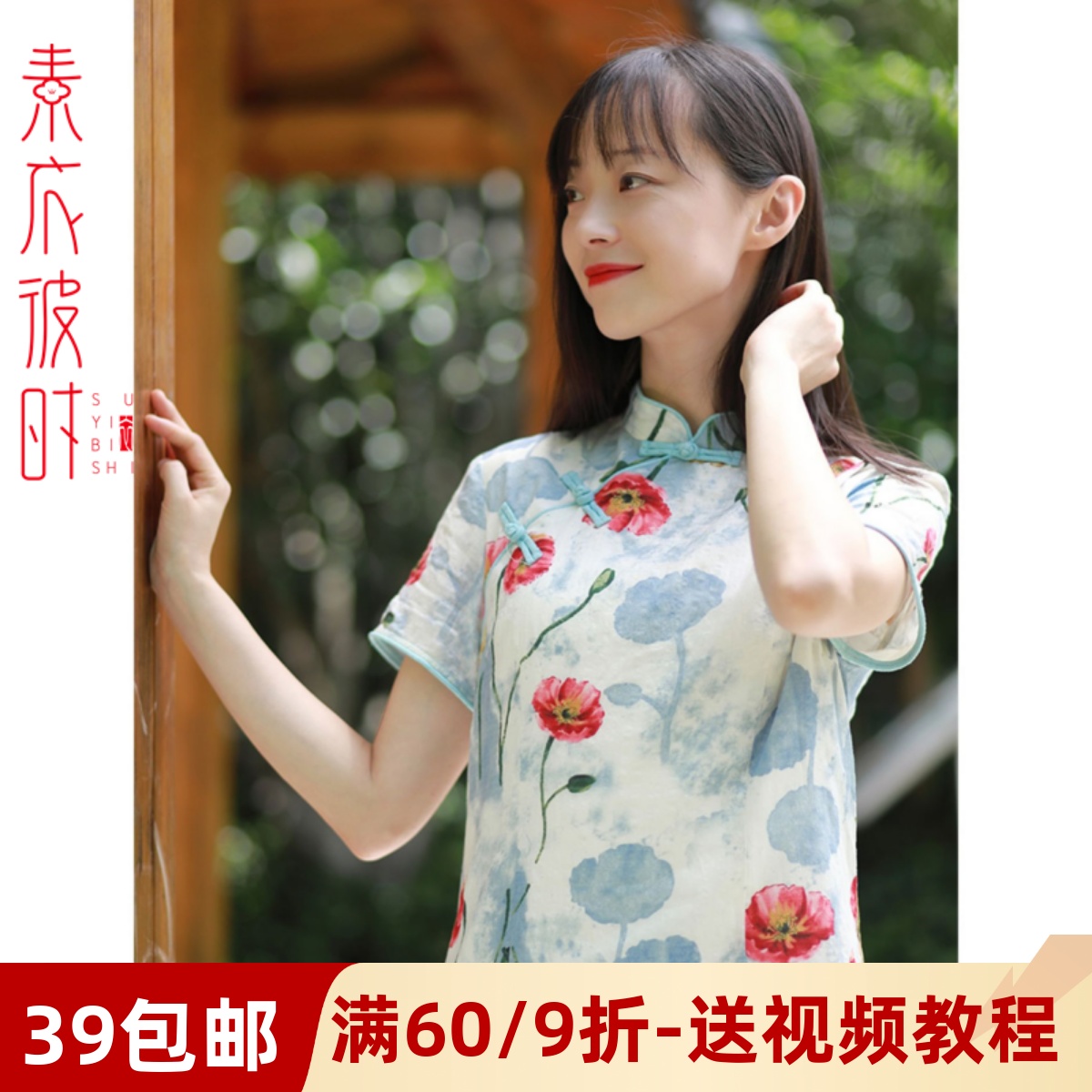 素衣彼时新中式复古旗袍裁剪样板