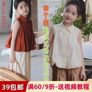 素衣彼时3036夏季亲子花苞甜美娃娃衫服装纸样翻领无袖衬衫裁剪图