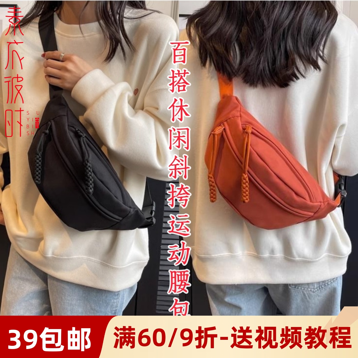 素衣彼时百搭斜跨运动腰包纸样板