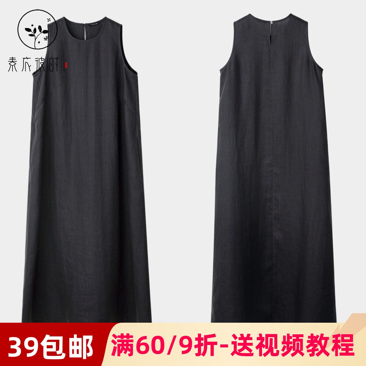 素衣彼时3772春秋女士背心裙纸样气质显瘦无袖背心长款连衣裙样板图片