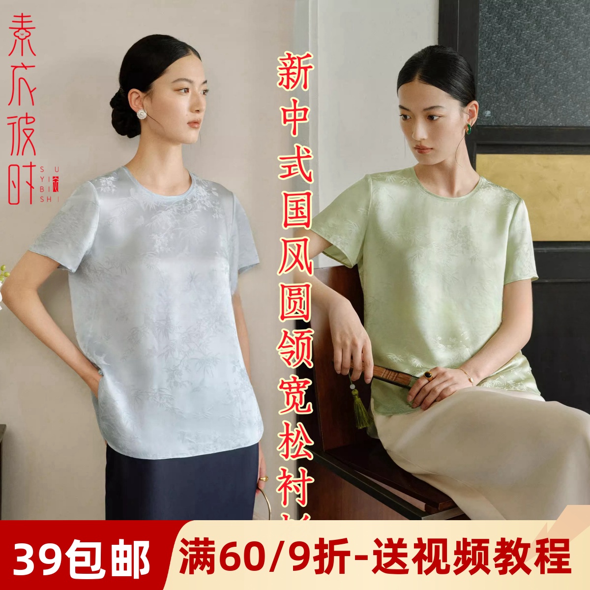 素衣彼时国风圆领宽松衬衫裁剪图