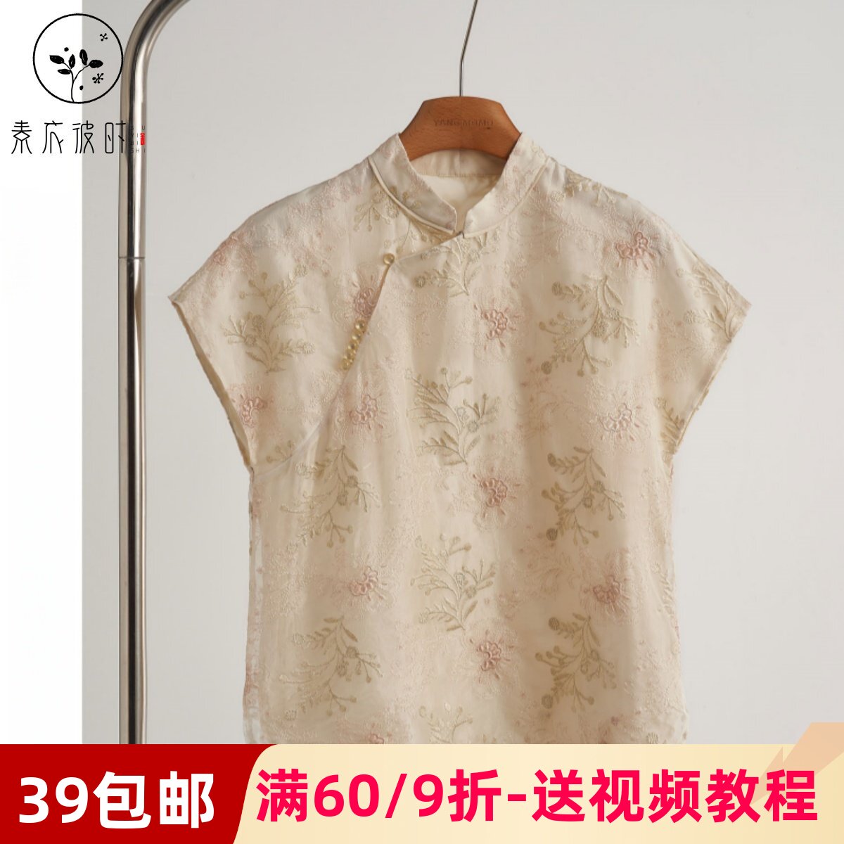 素衣彼时3530新中式女士国风刺绣马甲纸样立领斜襟女短袖上衣样板