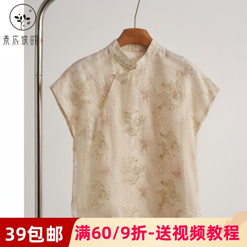 素衣彼时3530新中式女士国风刺绣马甲纸样立领斜襟女短袖上衣样板