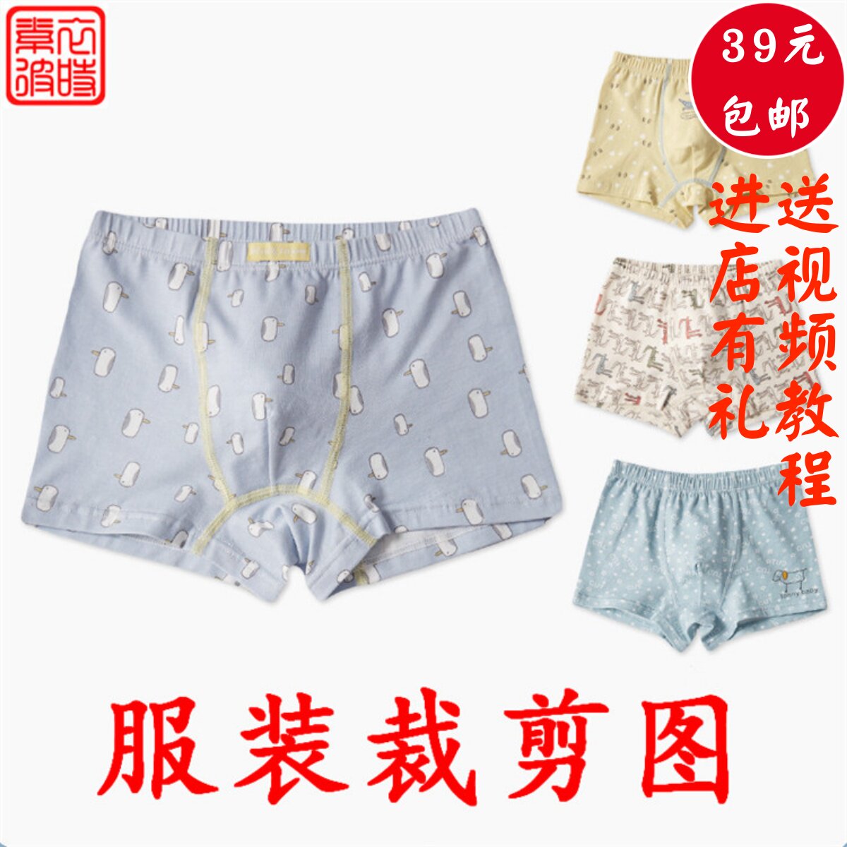 素-男大童内裤服装纸样 儿童平角四角裤1:1裁剪图手工diy内裤样板