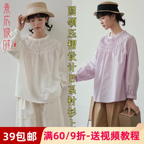 素衣彼时日系圆领压褶衬衫裁剪图