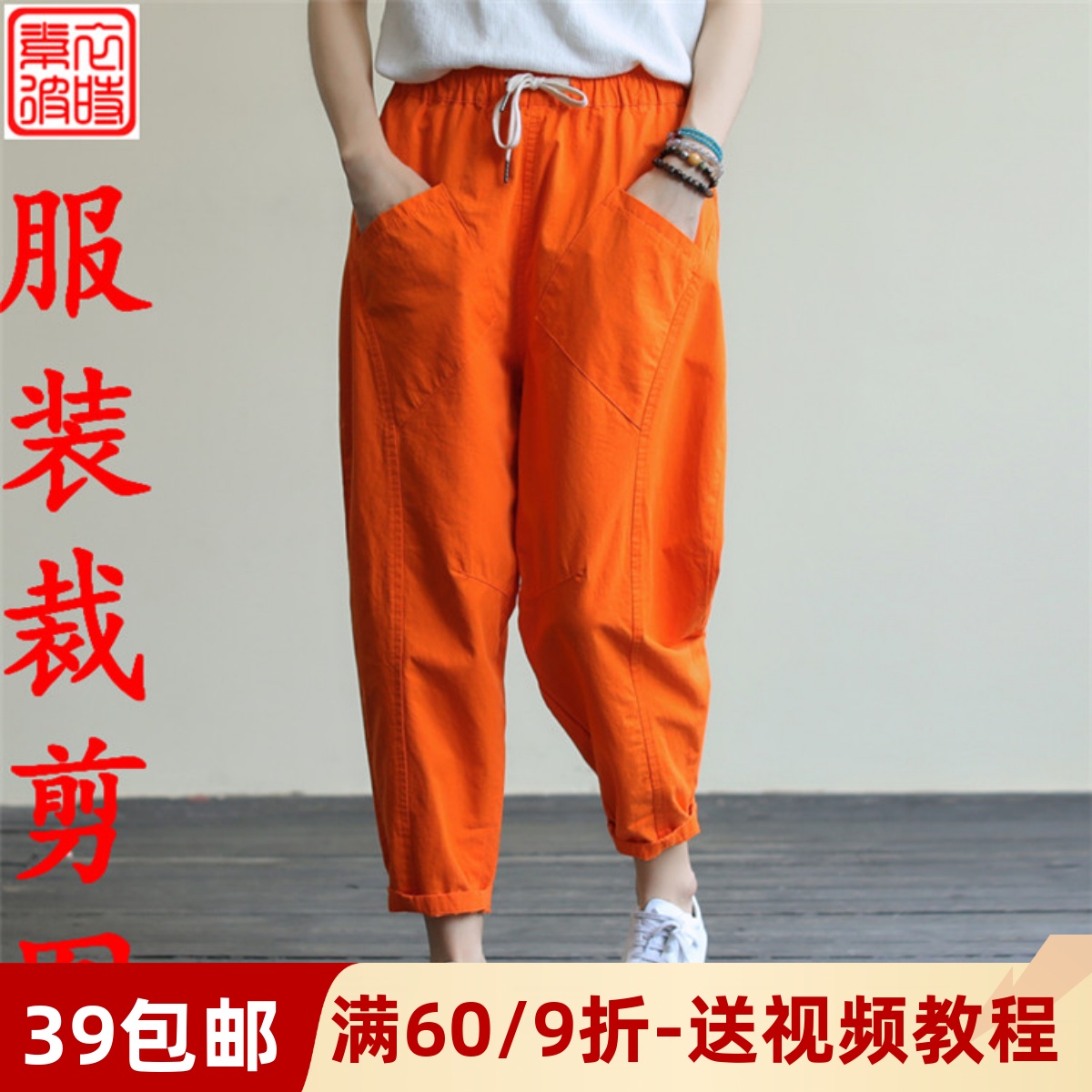 素-夏季女装九分哈伦裤服装1:1裁剪图diy女宽松阔腿休闲裤纸样板