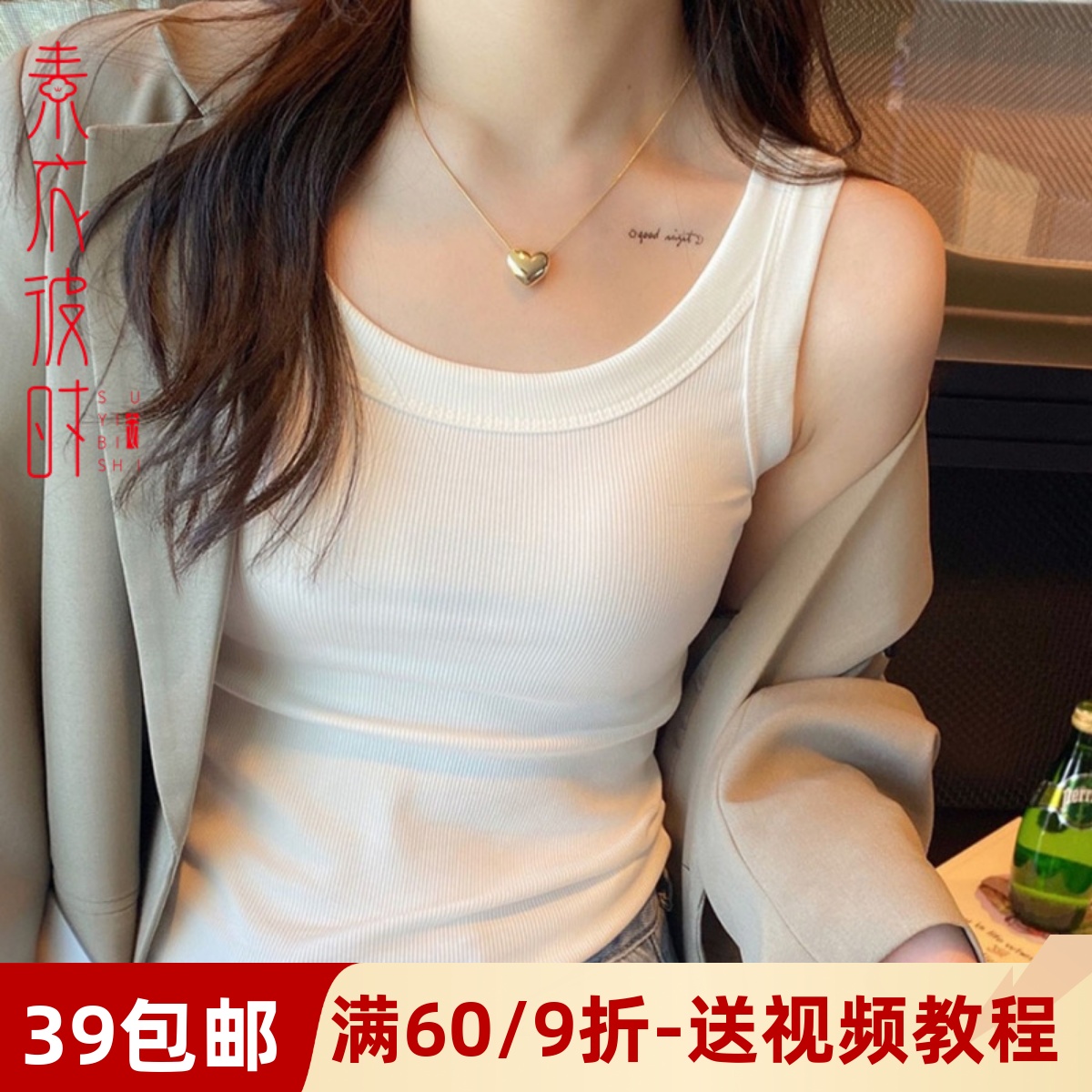 素衣彼时吊带背心内搭做衣服样板