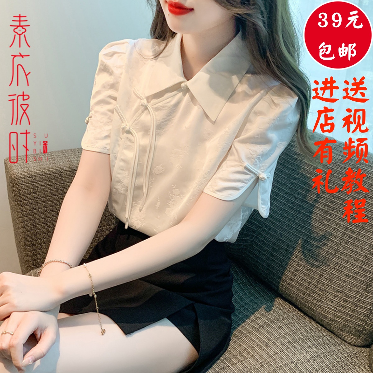 素衣彼时2394夏季女新中式短袖衬衫服装纸样高级别致小衫裁剪样板 个性定制/设计服务/DIY 工作服/校服/商务服定制/加工 原图主图