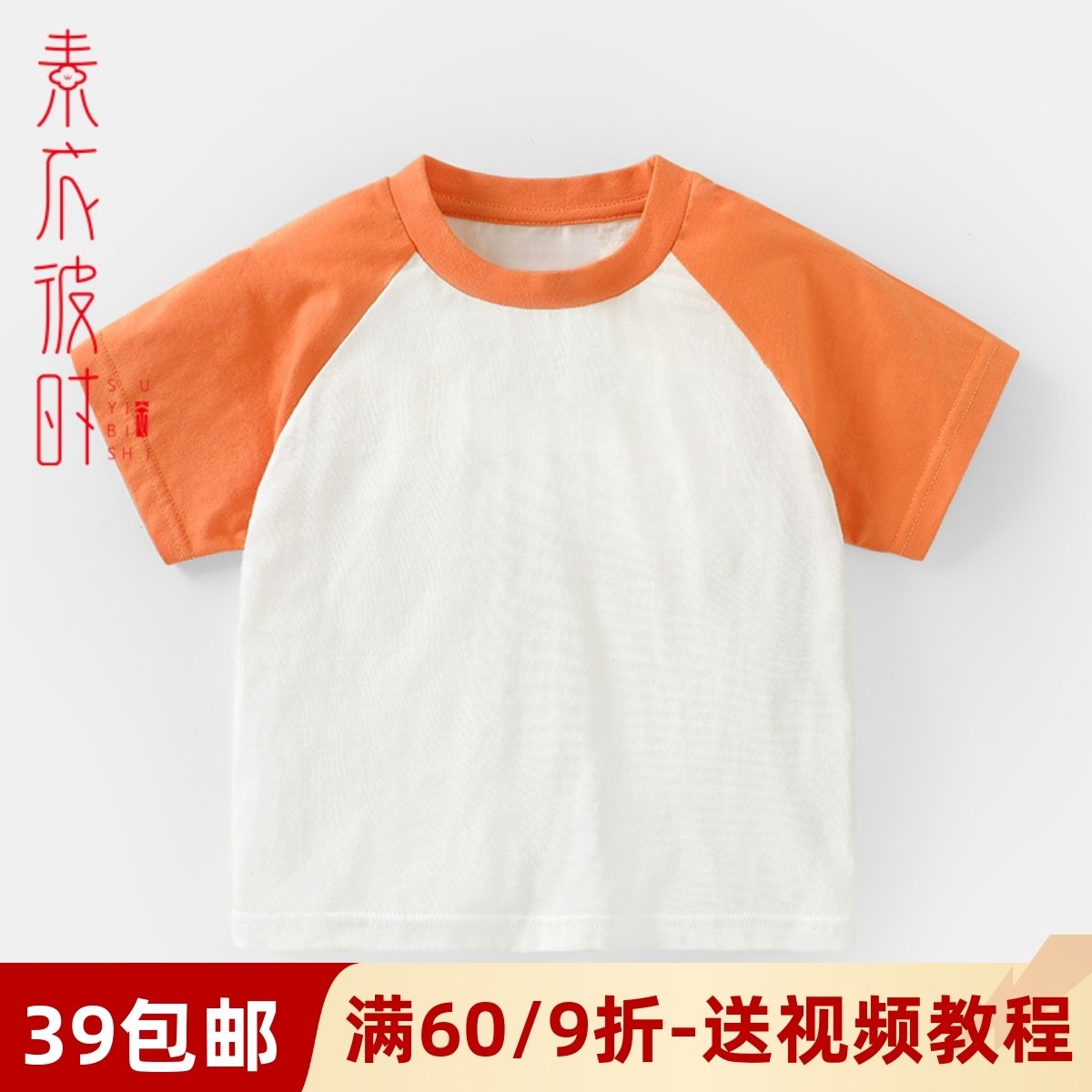 素衣彼时1382夏季儿童短袖上衣1:1裁剪图男童拼色T恤手工diy纸样