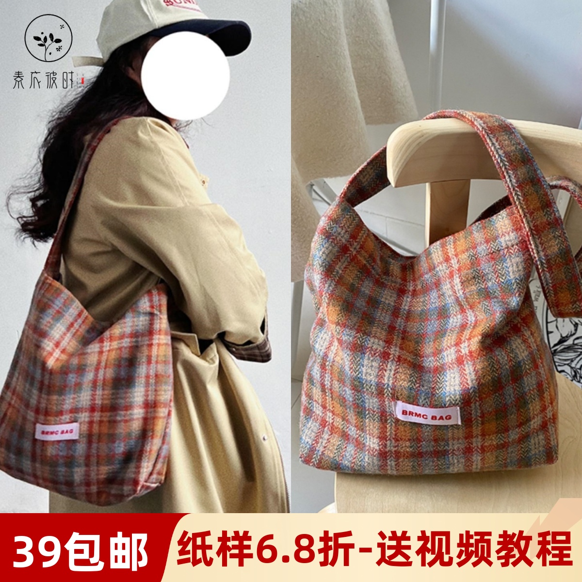 素衣彼时意大利风休闲布袋纸样板