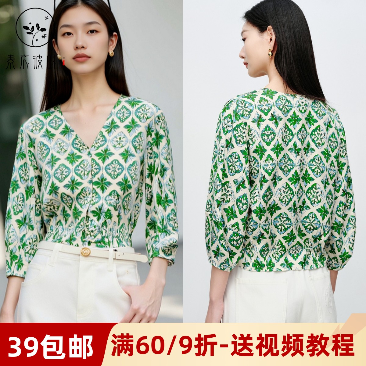 素衣彼时3611春秋女士通勤V领几何印花衬衫纸样收褶衬衫上衣样板