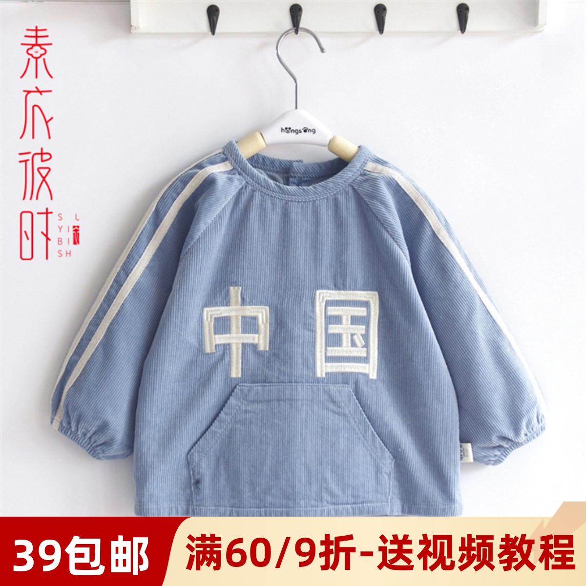 素衣彼时1732宝宝罩衣防脏围兜服装裁剪图儿童护衣手工diy纸样板