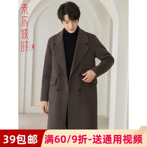 素衣彼时男士大衣纸样板高端版型