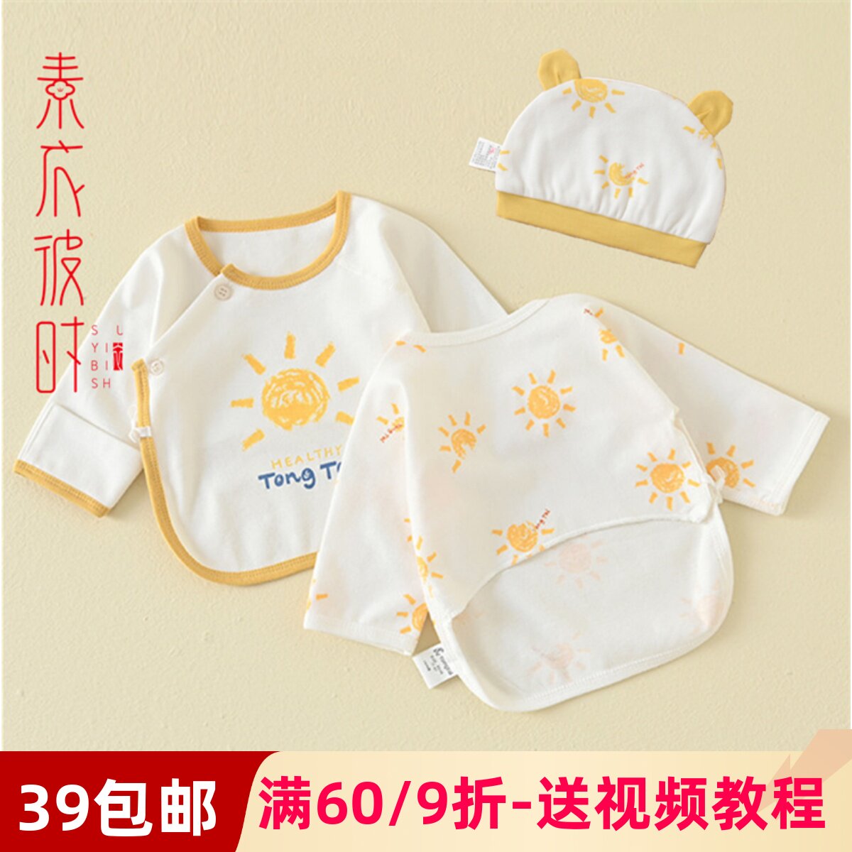 素衣彼时2207婴儿衣服帽子套装1:1服装裁剪图半背衣手工diy纸样板