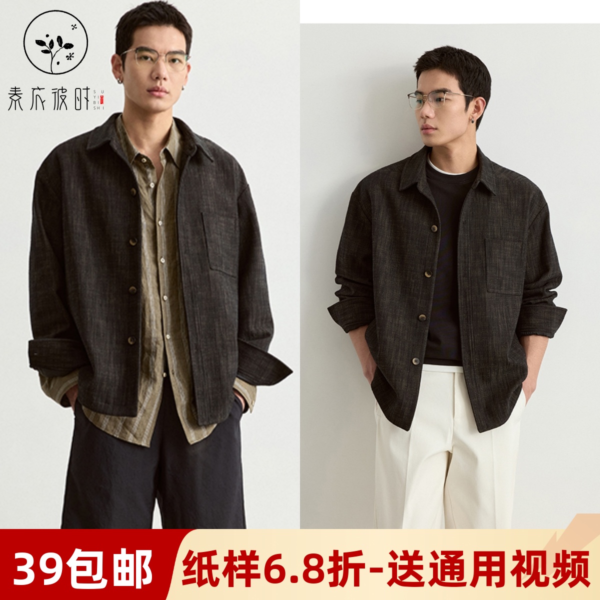 素衣彼时3582男秋花纱布面休闲翻领衬衫纸样长袖上衣夹克外套样板