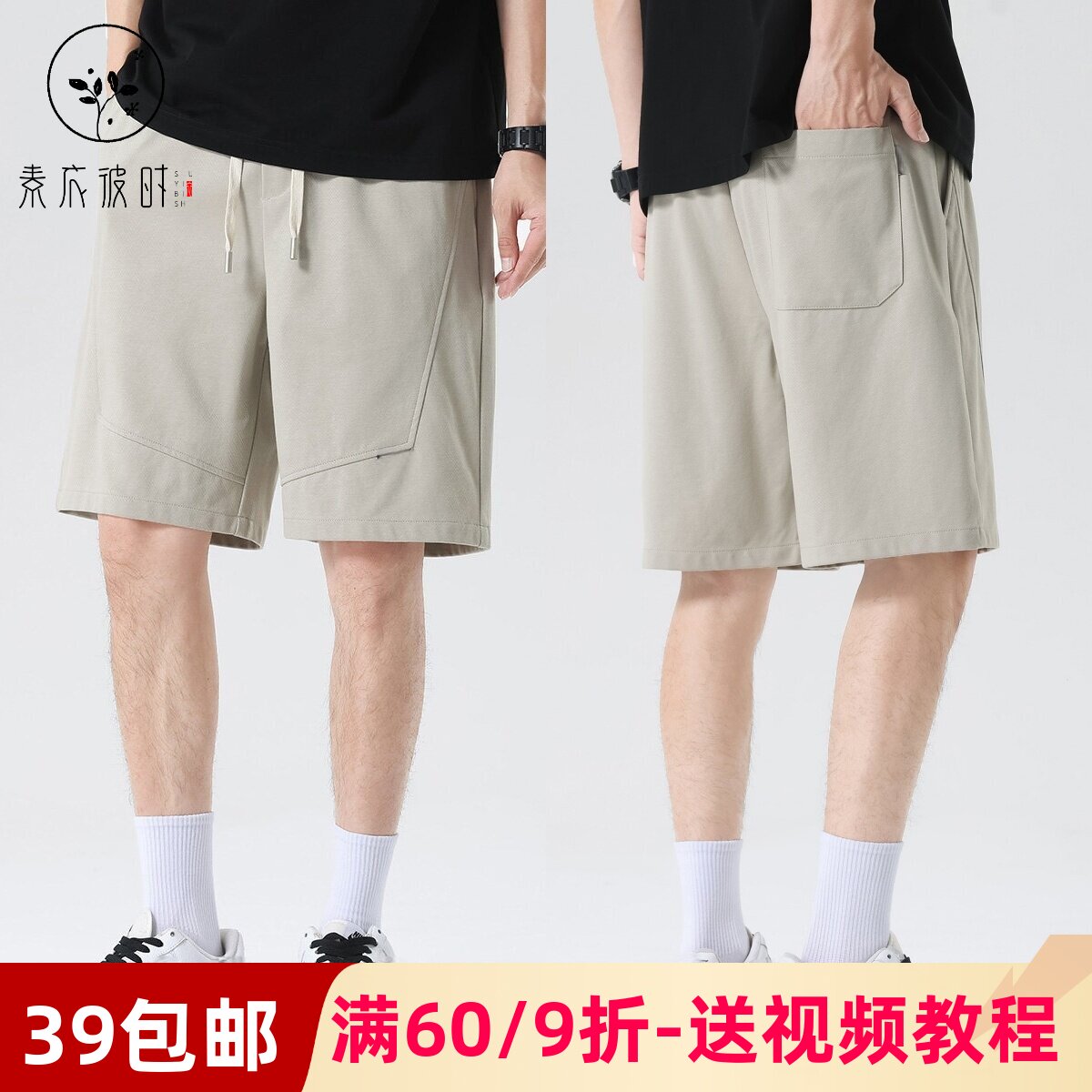 素衣彼时3896夏季男士休闲短裤纸样轻薄透气宽松百搭男五分裤样板