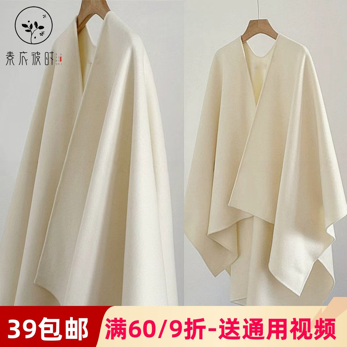 素衣彼时4068秋冬女士双面羊绒披肩纸样舒适保暖披肩斗篷外套样板,个性定制/设计服务/DIY,工作服/校服/商务服定制/加工,淘宝优惠券,粉丝福利购,淘宝优惠卷