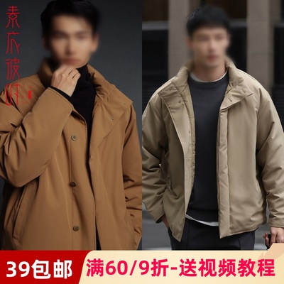 素衣彼时3712秋冬男士羽绒服纸样随性松弛廓形轻薄短款羽绒服样板