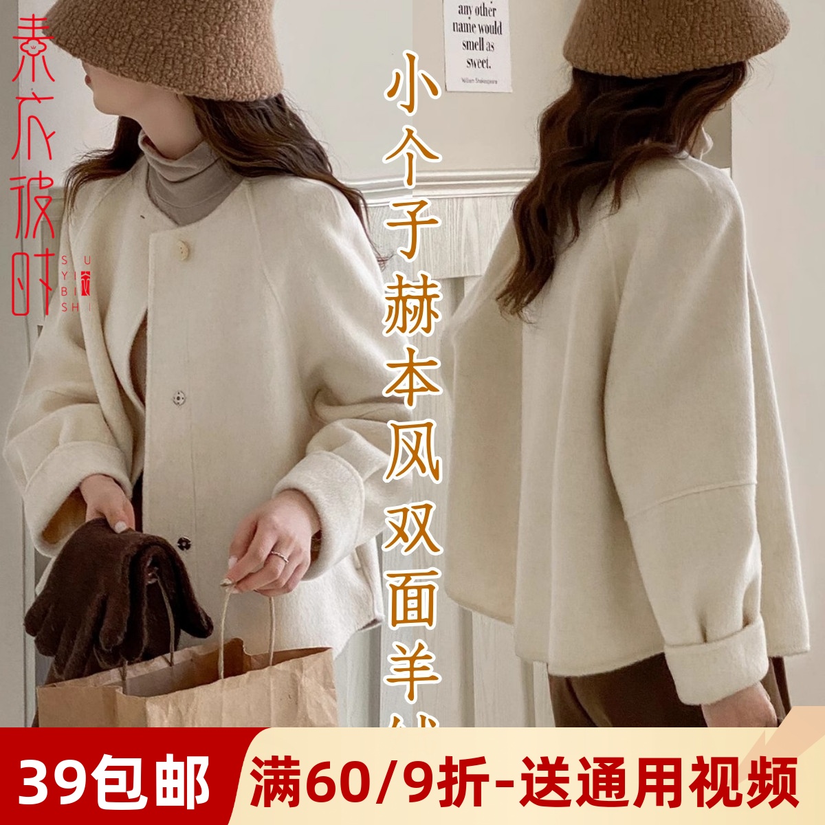 素衣彼时双面羊绒大衣做衣服样板