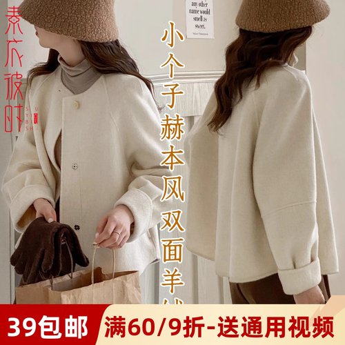 素衣彼时双面羊绒大衣做衣服样板