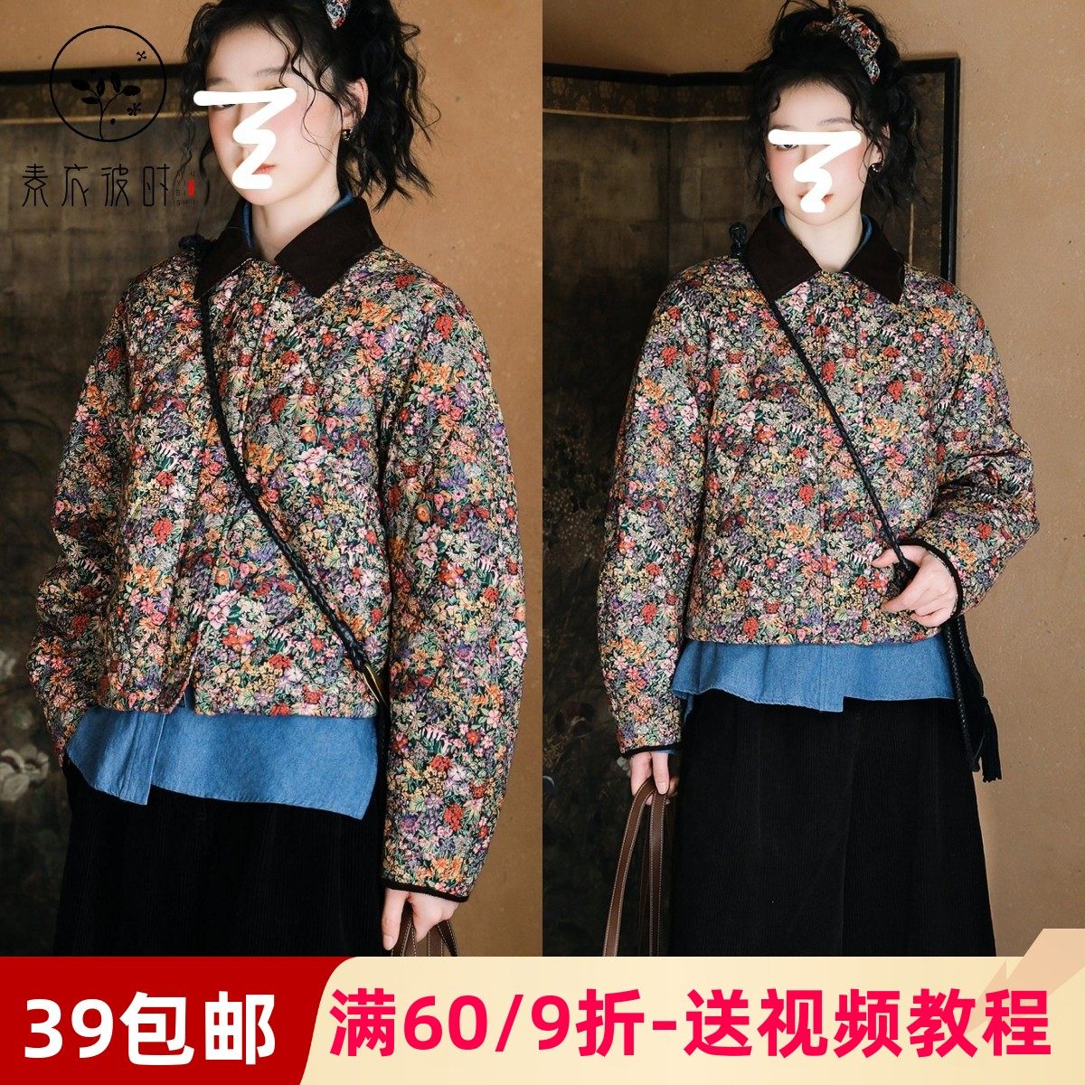 素衣彼时3734秋冬女士棉服纸样翻领拼接文艺保暖短款夹棉外套样板,个性定制/设计服务/DIY,工作服/校服/商务服定制/加工,淘宝优惠券,粉丝福利购,淘宝优惠卷
