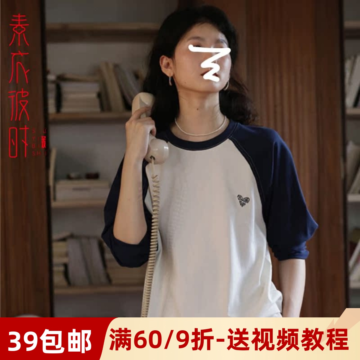 素衣彼时插肩袖T恤手工diy纸样板