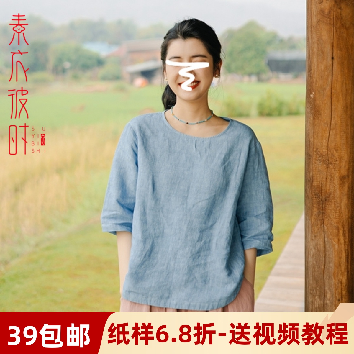 素衣彼时2523夏季女短袖纯色T恤服装纸样棉麻百搭圆领上衣diy样板