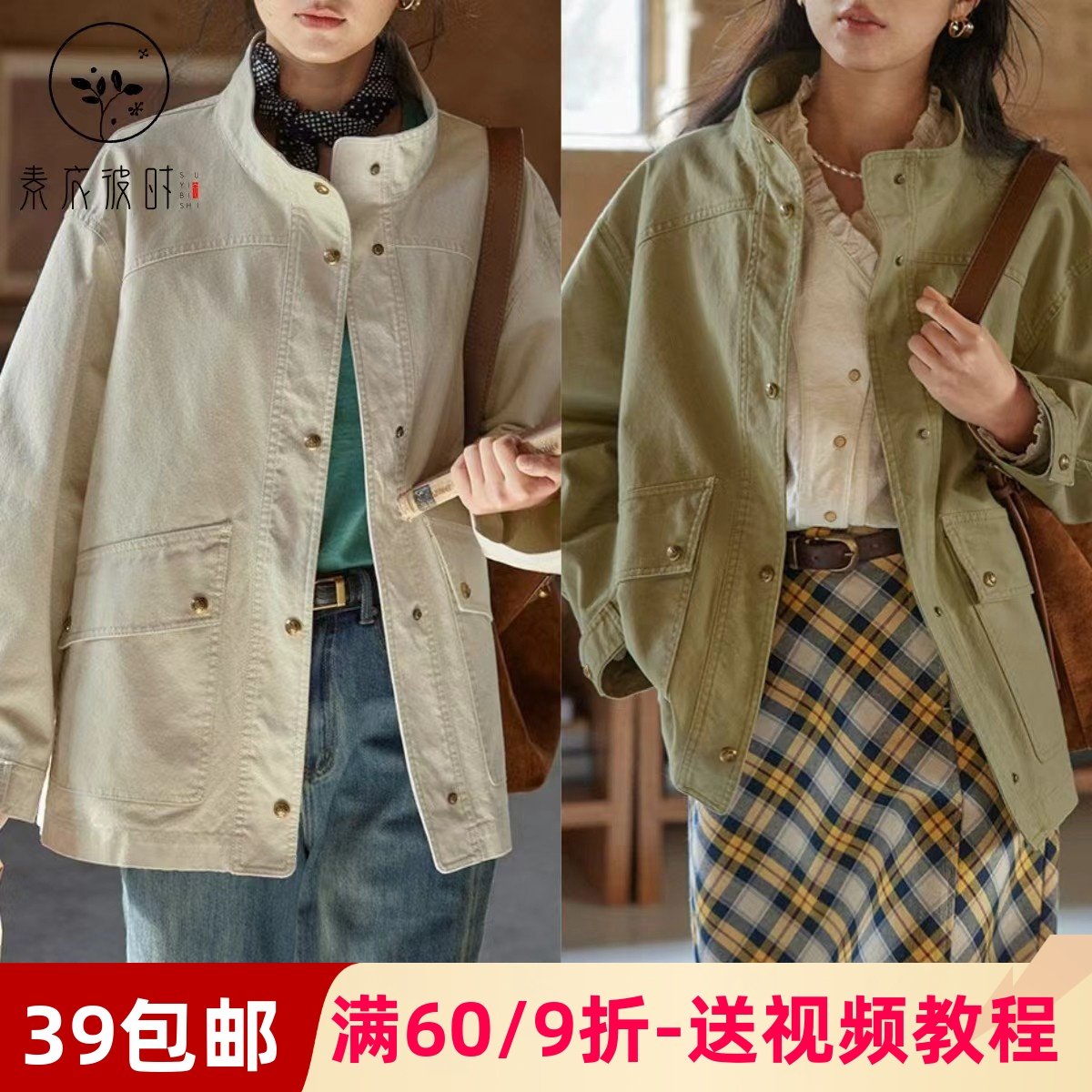 素衣彼时3680春秋女士外套纸样法式复古宽松立领工装夹克外套样板,个性定制/设计服务/DIY,工作服/校服/商务服定制/加工,淘宝优惠券,粉丝福利购,淘宝优惠卷