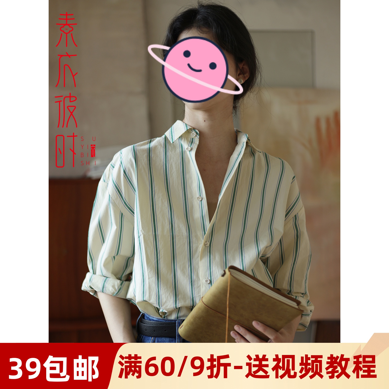 素衣彼时法式长袖衬衫做衣服裁剪