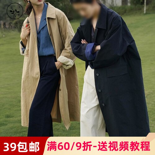 素衣彼时3627春秋韩版女士风衣纸样棉肌理感中长款风衣外套女样板