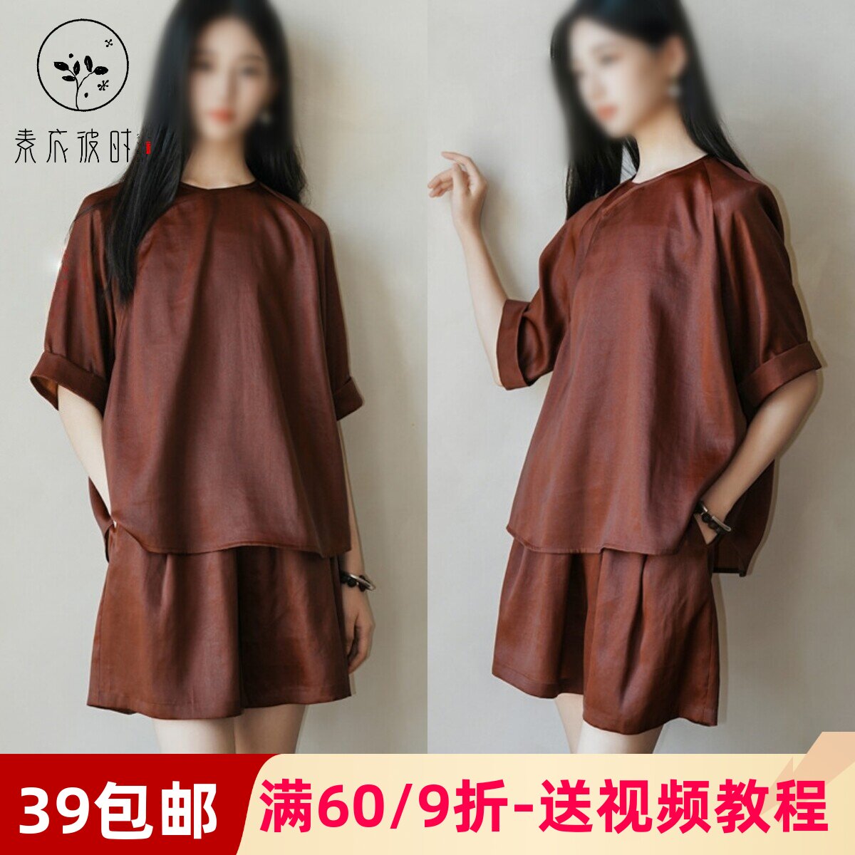 素衣彼时3907夏季女套装纸样新中式宽松舒适短袖上衣短裤套装样板